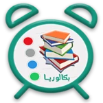 برنامج المراجعة للباك android application logo